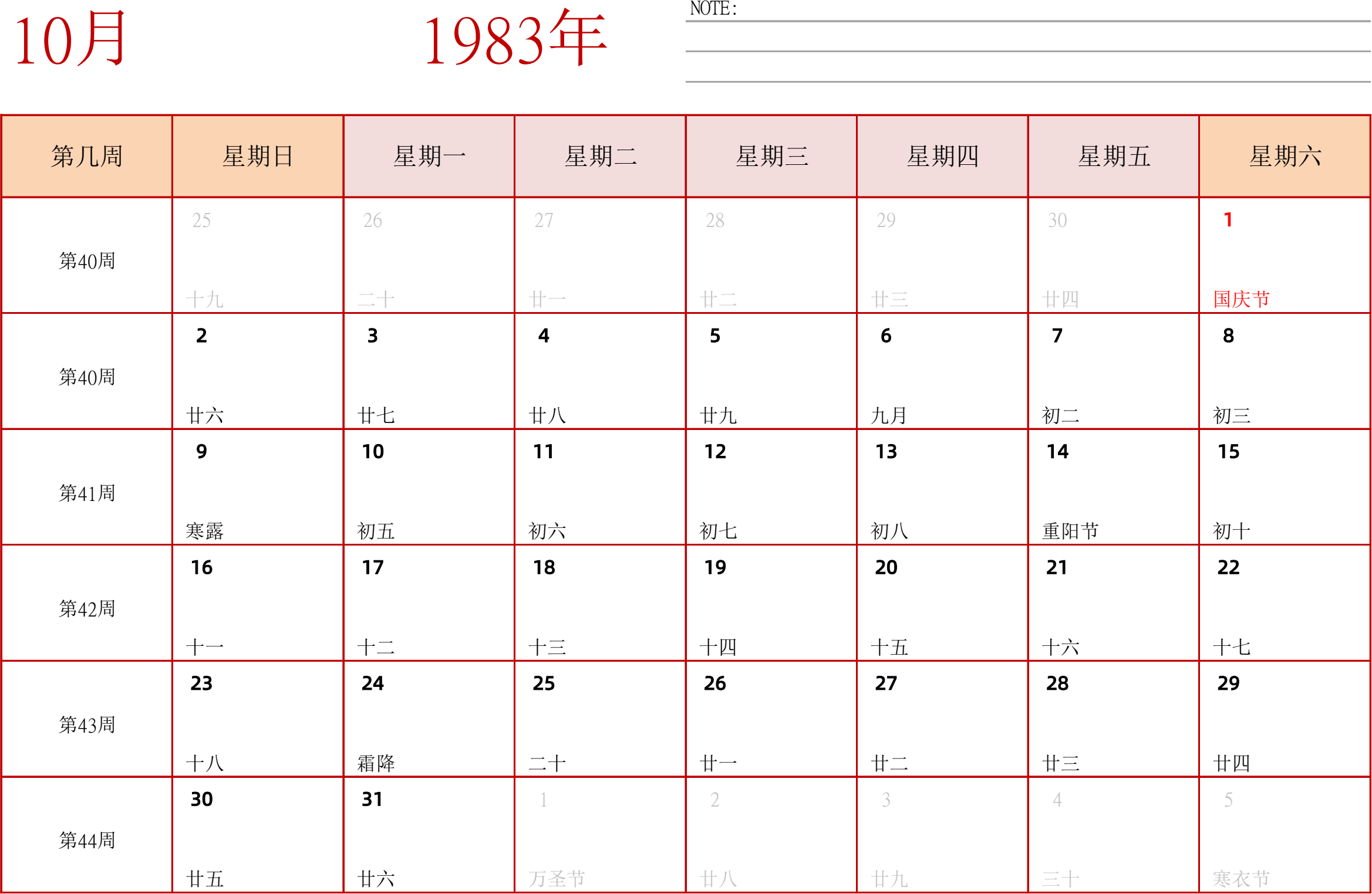 日历表1983年日历 中文版 横向排版 周日开始 带周数 带节假日调休安排